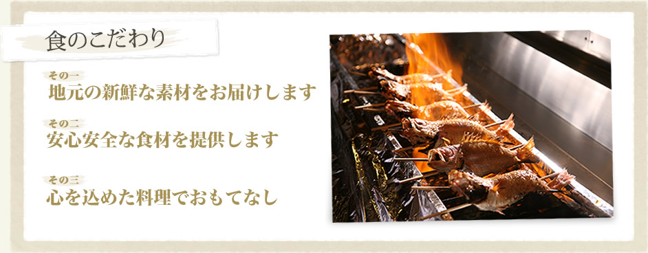 食のこだわり