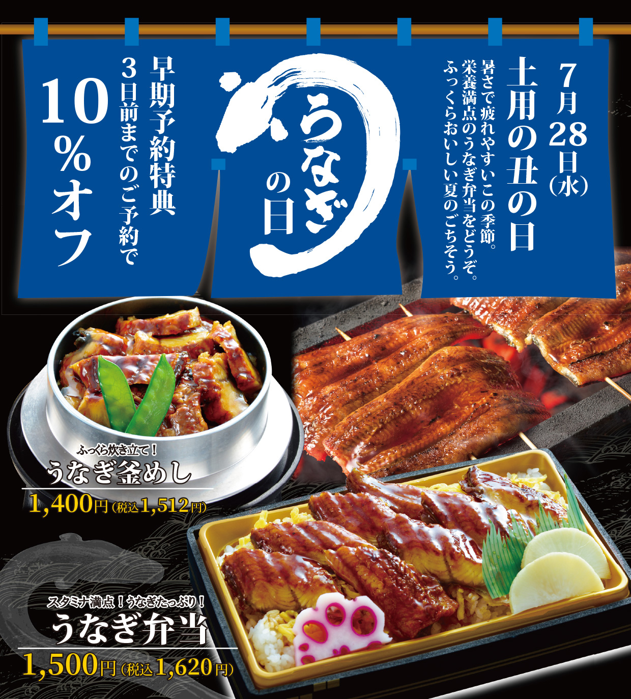 今年の土用の丑の日はたわら家で！ たわら家